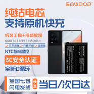 蘇維【3C認證丨當日達次日達】適用于VIVO IQOO 7/8/8pro 9/10手機電池 內置電板 IQOO 10丨B-T9丨4550mAh丨工具