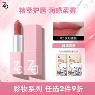 姬芮（ZA）絲柔輕霧口紅 顯白持久啞光霧面滋潤唇膏生日禮物送女友 02灰粉薔薇