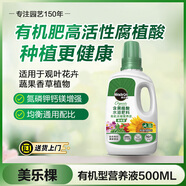 美樂棵 有機(jī)型營養(yǎng)液蔬菜水果盆栽種植花肥肥料有機(jī)濃縮液體肥500ML