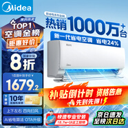 美的（Midea）空調(diào)掛機 酷省電 新一級能效 變頻冷暖獨立除濕 節(jié)能省電家用臥室掛機 以舊換新 家電國家補貼20% 大1匹 一級能效 酷省電 節(jié)能24%