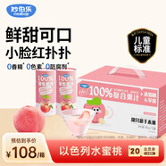 妙伯樂100%復(fù)合果汁水蜜桃味195ml*12兒童果蔬汁飲品無添加劑飲料禮盒裝