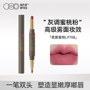 OUT-OF-OFFICE雙頭唇線筆霧嘟筆OOO唇膏筆防水豐唇不脫色口紅筆LP708