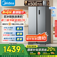 美的（Midea）570升雙開門對開家用電冰箱一級能效變頻節(jié)能風(fēng)冷無霜以舊換新BCD-570WKPM(E)國家補貼20%