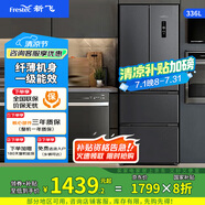 新飛（Frestec）336升風冷無霜法式多門冰箱家用一級能效變頻省電智能控溫多開門冰箱 336升法式變頻一級風冷無霜（灰色款）