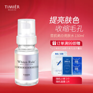 婷美 | 美肌美白亮膚水白凈透細膚水補水保濕美白淡斑爽膚水護膚品煙酰胺提亮 雪肌美白亮膚水 130ml