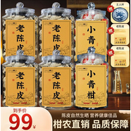 柑農(nóng)直供:正宗老陳皮,柑香醇厚 滿滿4罐+2罐+2袋+主人杯 -xk 陳皮4+小青柑2+陳皮2+主人杯1
