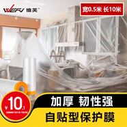 維芙WEFV防塵罩遮蓋防灰塵家具保護(hù)一次性裝修保護(hù)膜家用0.5米x10米