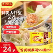 灣仔碼頭港式鮮美大蝦皇云吞315g20只餛飩早餐夜宵速食冷凍混沌