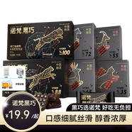 諾梵糖果純黑可可脂巧克力辦公室休閑解饞零食伴手禮生日情人節禮物 55%