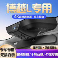 道道拍適用全新24款 23款吉利博越L行車(chē)記錄儀專(zhuān)用免走線(xiàn)隱藏式新博越l 超清【雙錄】1440P+1080P+64G卡 2024款 1.5TD DCT尊貴版/龍騰版