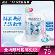 嘉娜寶酵素洗顏粉佳麗寶suisai水之璨潔顏粉 520七夕節(jié)禮物送女友 新版 酵素粉 0.4g *32粒/盒