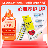 GNC健安喜三合一輔酶軟膠囊姜黃硒片維生素熬夜加班打游戲追劇蹦迪