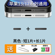 方艦店旗手機喇叭防塵貼14/15蘋(píng)果13防塵塞iphone13pro揚聲器 金屬款【黑色】短1片+長(cháng)1片(送鑷子+防塵塞)