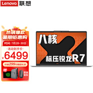 聯(lián)想小新Pro14筆記本電腦 全新標(biāo)壓八核銳龍R7超輕薄本 14英寸AI智能商務(wù)揚(yáng)天辦公學(xué)生手提游戲本 TB14 R7-8845H 32G 2TB固態(tài) 滿血性能顯卡 IPS全高清屏 精裝升級(jí) WiFi