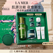 海藍(lán)之謎（LA MER）奇跡新生套裝(精萃水+晚霜)護(hù)膚品化妝品禮盒七夕情人節(jié)生日禮物