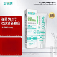 好易康（HAOYIKANG）牙膏120克 溶菌酶改善牙齦牙周問(wèn)題牙疼牙痛敏 專(zhuān)注牙齒穩白清新1支