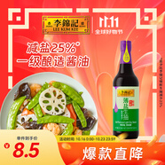 李錦記 薄鹽系列 薄鹽生抽500ml【減鹽 一級】0添加防腐劑 醬油
