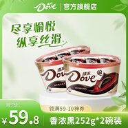 德芙（Dove）絲滑牛奶巧克力碗裝休閑零食送禮在家美味分享裝252g 香濃黑巧252g*2碗