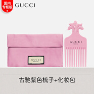 古馳Gucci/古馳粉色紫色梳子送禮推薦木梳化妝包國(guó)內(nèi)專柜生日禮物 綺夢(mèng)梳子+化妝包1件