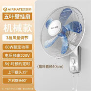 艾美特艾美特壁扇家用18寸FW4517A壁掛式電風(fēng)扇工業(yè)扇16寸FW4027-5 FW4035T2 機械式 16寸