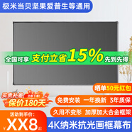 OMVO幕布 小米極米堅果投影儀護眼畫(huà)框幕布壁掛窄邊框抗光幕辦公家用客廳家庭影院投影屏幕 200寸/0.8cm極窄邊框 4K納米白軟