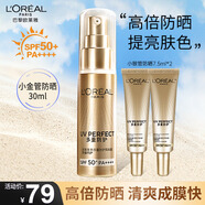 歐萊雅（LOREAL）防曬霜隔離霜女士小金瓶多重防護防曬乳霜女臉部SPF50+ PA++++ 小金管30ml+小銀管7.5ml*2