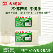 超效洗衣皂300g*2大規(guī)格 深層去漬 清洗油漬 小白鞋 內(nèi)衣褲