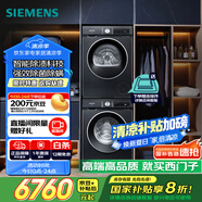 西門子（SIEMENS）iQ300曜石黑系列洗烘套裝 10kg 智能除漬 滾筒洗衣機+10kg 熱泵烘干機  U20W+D20W 國家補貼換新