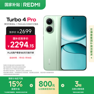 小米（MI）【國家補貼】REDMI Turbo 4 Pro 第四代驍龍8s 7550mAh長(cháng)續航 16GB+512GB 綠色 小米紅米5G手機