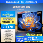 長虹電視50P6S-G1 50英寸 【送裝一體 伸縮掛架版】智能4K HDR手機投屏 家電以舊換新國家補貼20%