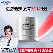 溫碧泉（WETHERM）隔離霜 護膚化妝品 璀璨隔離霜妝前遮瑕修飾膚色BB霜保濕滋潤清爽 膠原緊致素顏霜50g