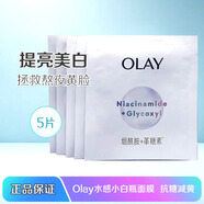 玉蘭油（OLAY）OLAY玉蘭油抗糖小白瓶5代面膜補水煙酰胺精華提亮膚色七夕節禮物 五代3.0玉蘭油水感透白面膜5片