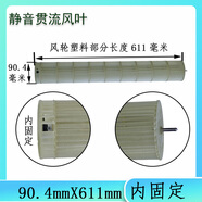 奧克斯（AUX）適用奧克斯空調1-3匹掛機圓柱內機風(fēng)輪風(fēng)葉掛機貫流風(fēng)扇內機滾筒 3匹 一級能效 3號90.4611內固定