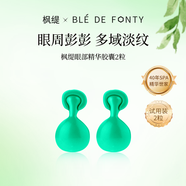 楓緹眼部抗皺精華膠囊2粒