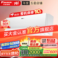 大金空調(diào)(DAIKIN)官方旗艦新二級能效 E-MAX 7系列變頻冷暖 自清潔掛機空調(diào) 以舊換新 國家補貼 大1匹 二級能效 ATXS226WC-W白
