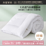 水星家紡被子春秋被秋冬被子被芯抗菌纖維被褥約5.2斤220*240cm白