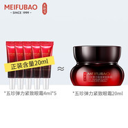 美膚寶（MEIFUBAO）五珍眼霜補水保濕淡化眼圈細紋提拉緊致抗皺母親節(jié)送媽媽禮物 五珍彈力保濕緊致眼霜4g*5