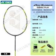 尤尼克斯（YONEX）羽毛拍Arcsaber弓劍系列全碳素纖維單拍耐打yy級ARC7 4U 5灰黃ARC7-TOUR弓箭7PRO訓練 YONEX耐打白線(xiàn)免費穿線(xiàn)/定制磅數