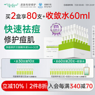 雅莎爾凈痘修護(hù)次拋精華液祛痘痘肌痘印保濕控油屏障修護(hù)生日禮物送女友 凈痘修護(hù)次拋精華30支/盒