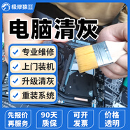 同城電腦維修服務(wù)上門(mén)裝機DIY裝系統臺式筆記本電腦清灰電腦組裝黑屏不開(kāi)機藍屏死機維修服務(wù) 電腦維修 電腦清灰