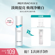 美膚寶美白祛斑淡斑乳液補水滋潤妝前補水精華乳清爽護膚品男女士化妝品 水光臻白祛斑乳100g