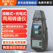 速為測(cè)速儀 轉(zhuǎn)速表手持式轉(zhuǎn)速測(cè)試儀線速度測(cè)速器測(cè)速表轉(zhuǎn)速儀SW6236C