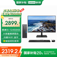 聯(lián)想來酷Lecoo 12代酷睿i5辦公家用臺式電腦 商用娛樂財務(wù)游戲商務(wù)臺式機主機整機全套 主機+27.0英寸顯示器 12代酷睿i5 32G 1T+512G固態(tài) 定制