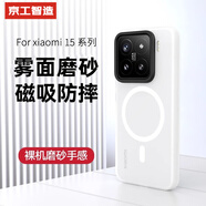 京工智造【超舒適手感】適用小米15pro手機殼xiaomi15保護套磨砂磁吸全包防摔高檔外殼軟邊簡(jiǎn)約男新款女 【透白】輕砂手感-強抗指紋 小米15Pro（贈水凝膜+鏡頭膜）