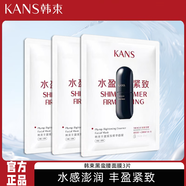 韓束紅蠻腰細(xì)膩保濕面膜水光柔嫩補(bǔ)水保濕提拉緊致控油抗皺正品 【高端豐盈緊致】黑蠻腰面膜3片