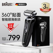 博朗剃須刀7系往復(fù)式男士電動刮胡刀整機(jī)進(jìn)口送老公便攜生日禮物父親節(jié)禮物 黑色