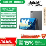 聯(lián)想【國家補貼15%平板電腦】小新PadPro12.7舒視版2025款柔光護眼屏超級互聯(lián)天璣8300 2.9k 8+128G灰