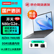 聯想國產化信創(chuàng)筆記本電腦 開天N80z G2e 兆芯KX-7000/16G/512G/14.5吋/試用版麒麟/統(tǒng)信/支持win10