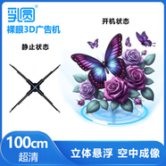 乳圓 裸眼3d全息投影儀空中立體懸浮無屏顯示led無縫拼接大屏商店展會吸睛引流新穎創(chuàng)新風(fēng)扇屏廣告機(jī) 二代超清100cm拼接款