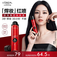 歐萊雅【周也同款】定妝噴霧焊妝紅噴50g散粉防汗啞光持久不脫妝送禮